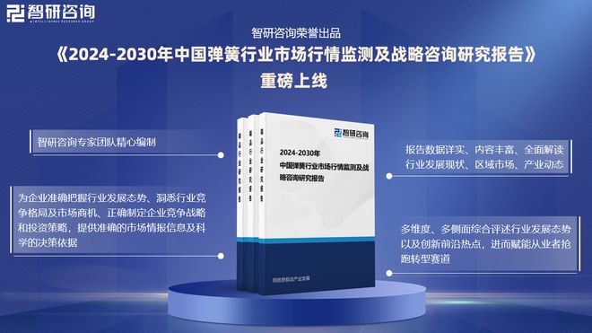 2024年中國(guó)彈簧行業(yè)現(xiàn)狀分析及發(fā)展趨勢(shì)預(yù)測(cè)報(bào)告（智研咨詢）(圖1)