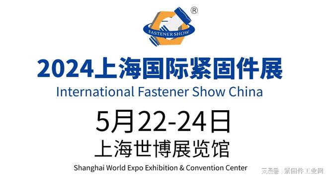 2024年國(guó)內(nèi)外緊固件展會(huì)時(shí)間表（值得收藏）(圖2)