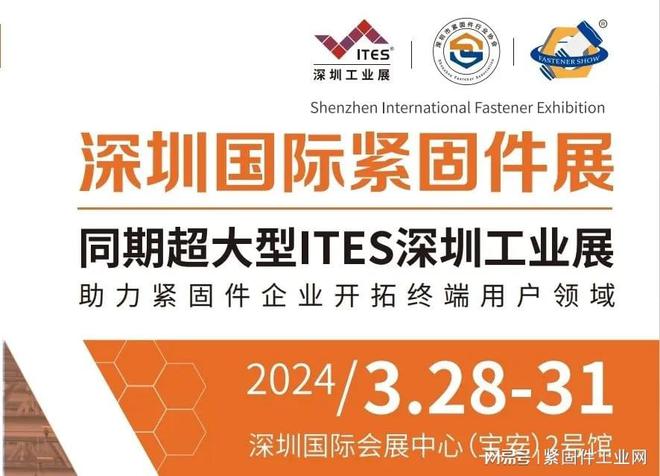 2024年國(guó)內(nèi)外緊固件展會(huì)時(shí)間表（值得收藏）(圖1)