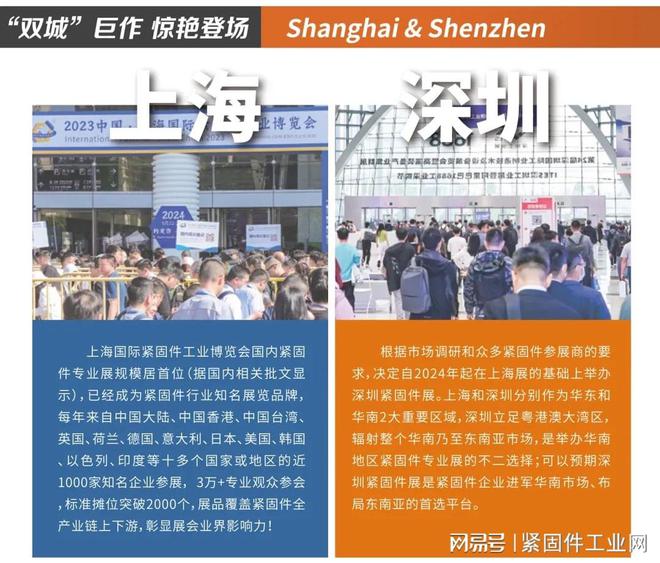 2024年國(guó)內(nèi)外緊固件展會(huì)時(shí)間表（值得收藏）(圖6)