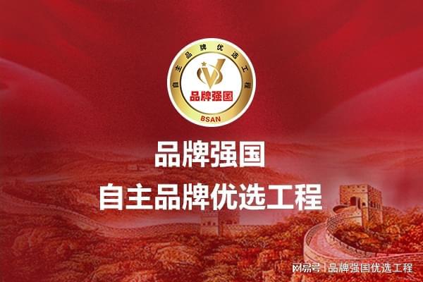 祝賀“安震科技”入選品牌強國優(yōu)選工程成員單位(圖1)
