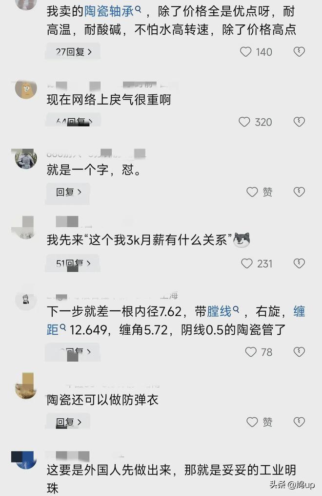 陶瓷彈簧？中國(guó)陶瓷彈簧研發(fā)成功沖上熱搜網(wǎng)友：這錢(qián)花得不值！(圖3)