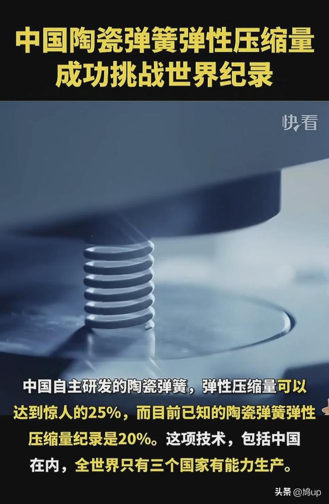 陶瓷彈簧？中國(guó)陶瓷彈簧研發(fā)成功沖上熱搜網(wǎng)友：這錢(qián)花得不值！(圖5)