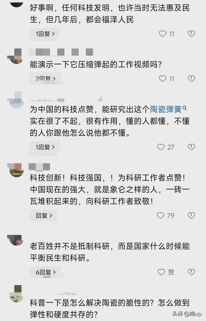 陶瓷彈簧？中國(guó)陶瓷彈簧研發(fā)成功沖上熱搜網(wǎng)友：這錢(qián)花得不值！(圖6)