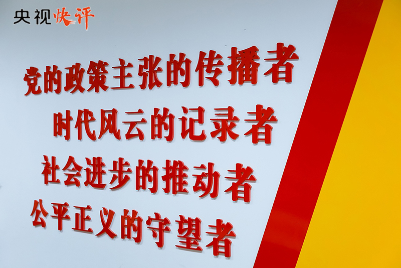 【央視快評】努力培養(yǎng)更多高素質(zhì)新聞傳播人才(圖2)