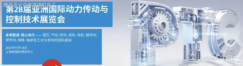 2024亞洲動(dòng)力展：聚焦減速機(jī)亮點(diǎn)(圖1)