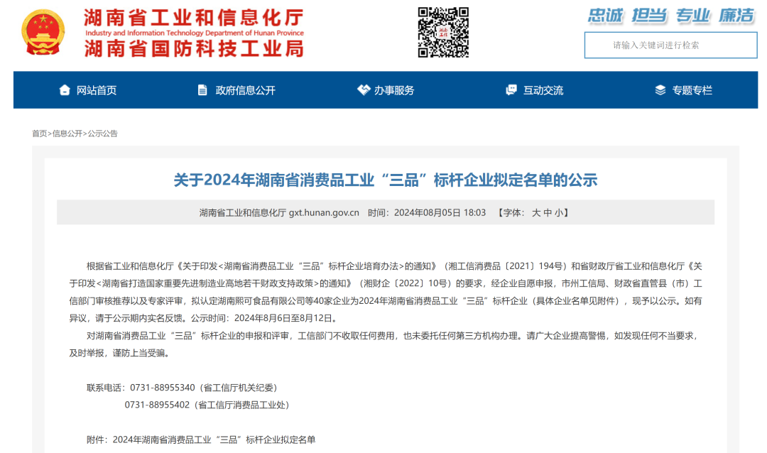 品質(zhì)、創(chuàng)新、品牌并驅(qū)星港家居榮湖南省消費品工業(yè)“三品”標桿企業(yè)(圖1)