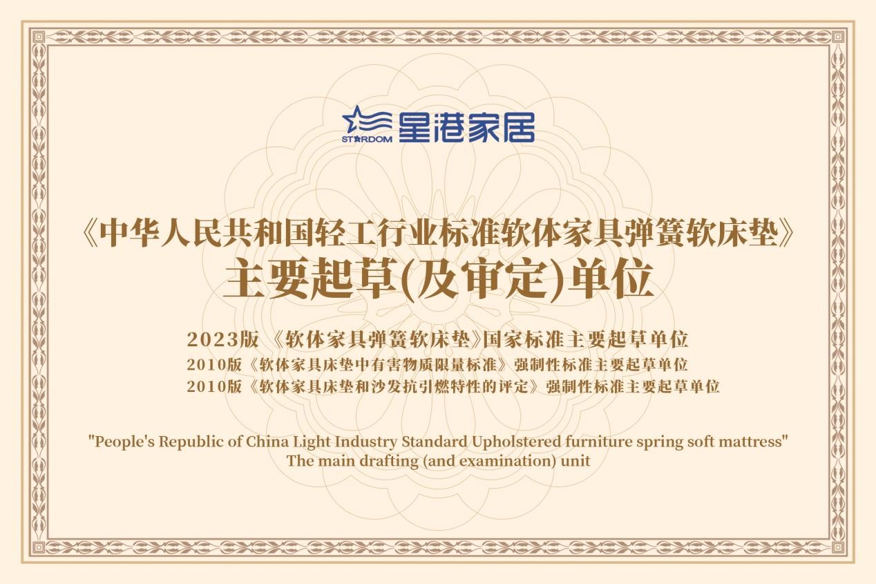 品質(zhì)、創(chuàng)新、品牌并驅(qū)星港家居榮湖南省消費品工業(yè)“三品”標桿企業(yè)(圖2)