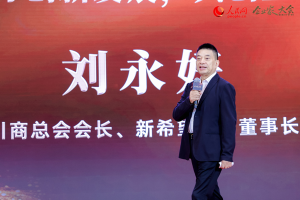 凝心聚力 向“新”而行 “2024企業(yè)家大會(huì)”在京舉辦(圖4)