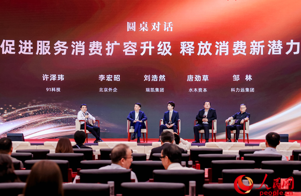 凝心聚力 向“新”而行 “2024企業(yè)家大會(huì)”在京舉辦(圖12)