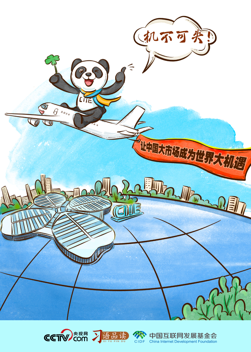 進(jìn)博之約｜讓中國(guó)大市場(chǎng)成為世界大機(jī)遇(圖1)