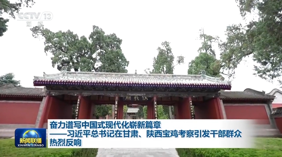 奮力譜寫中國式現(xiàn)代化嶄新篇章——習(xí)近平總書記在甘肅、陜西寶雞考察引發(fā)干部群眾熱烈反響(圖1)