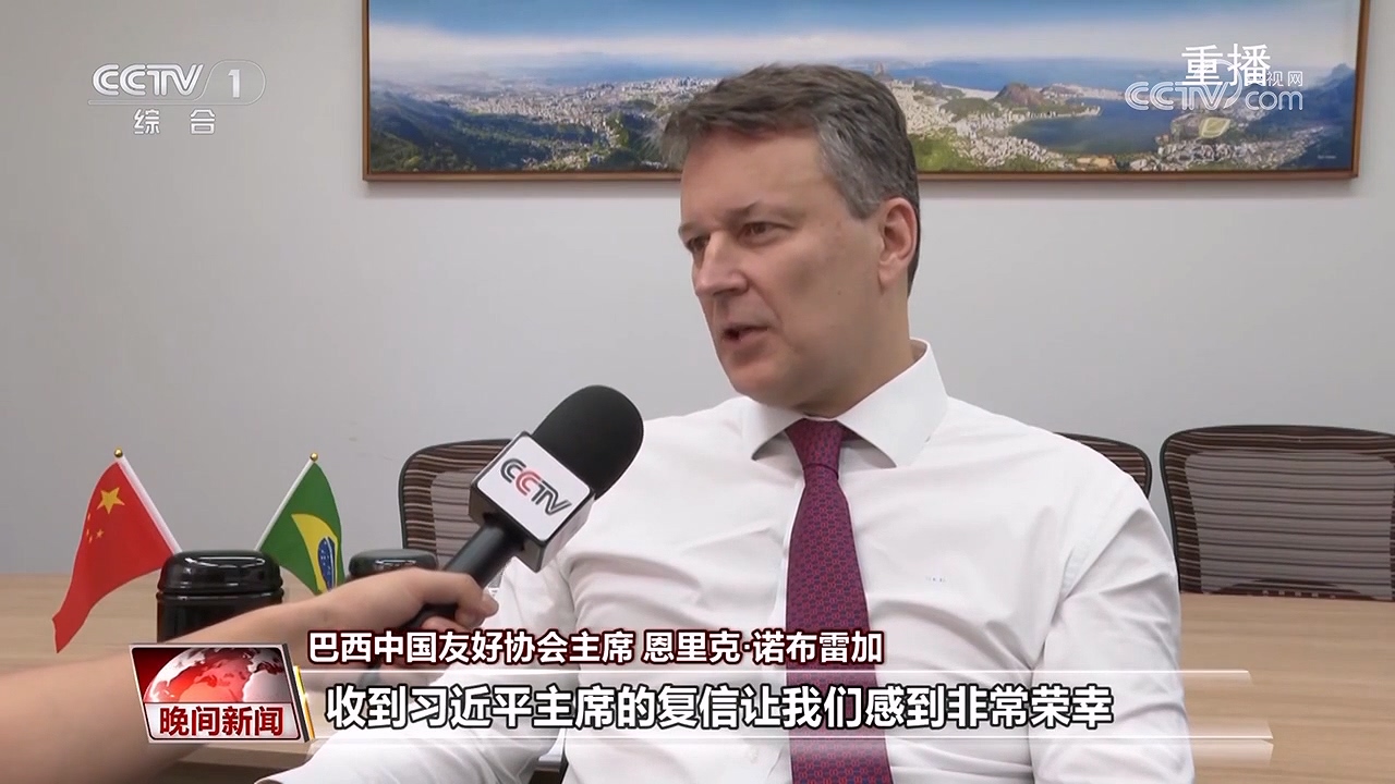 巴中攜手同行 友誼跨越山?！?xí)近平主席復(fù)信巴西友好人士引發(fā)熱烈反響(圖1)