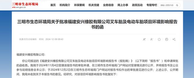 福建1090萬條輪胎項目獲批準！(圖1)