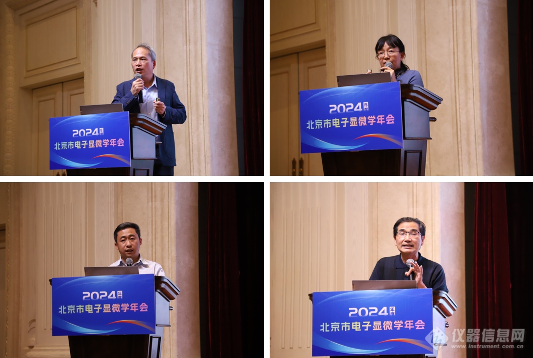 聚焦電鏡前沿技術(shù)與應(yīng)用 2024年度北京市電子顯微學(xué)年會(huì)成功召開！(圖4)