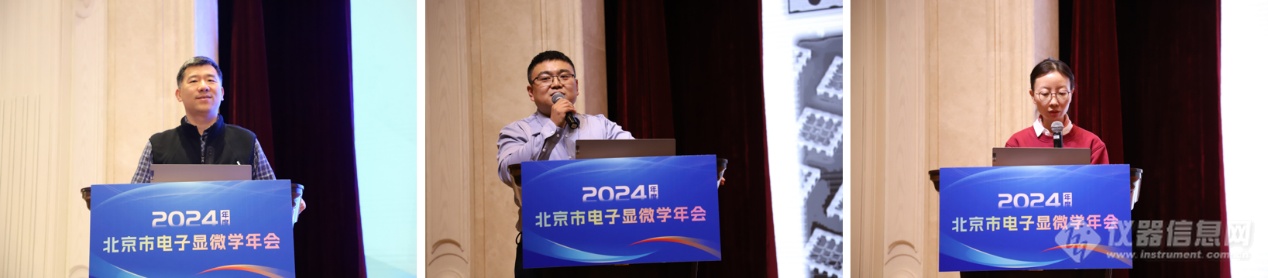 聚焦電鏡前沿技術(shù)與應(yīng)用 2024年度北京市電子顯微學(xué)年會(huì)成功召開！(圖3)