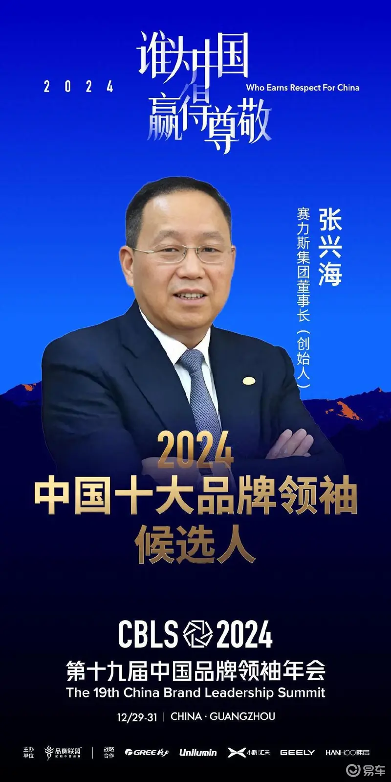 張興海：2024中國汽車界創(chuàng)新三巨頭勇闖時代浪潮(圖1)