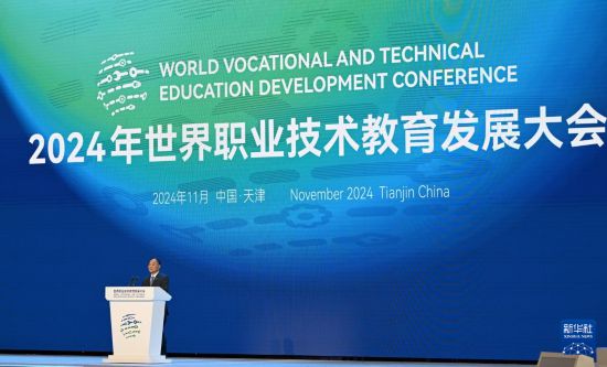 2024年世界職業(yè)技術教育發(fā)展大會開幕(圖4)