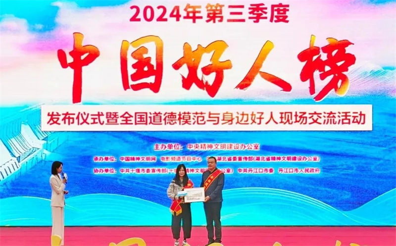 中央精神文明建設辦公室發(fā)布2024年第三季度“中國好人榜”(圖4)