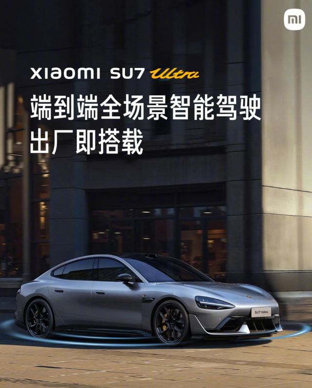 性能屠夫與價(jià)值邊界小米SU7 Ultra奏起雷軍狂想曲(圖7)