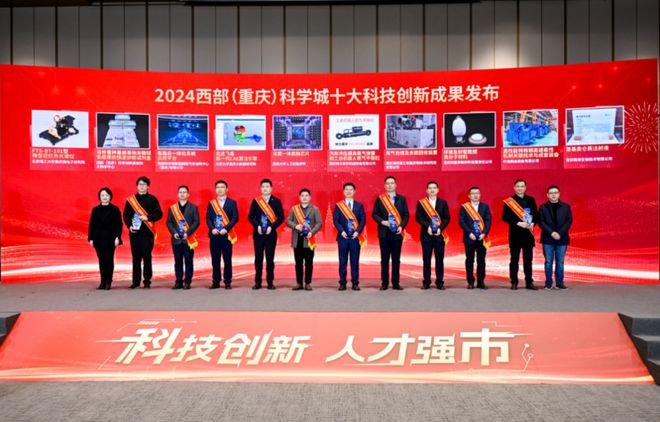 三大榜單發(fā)布！科技創(chuàng)新之光閃耀科學會堂(圖3)