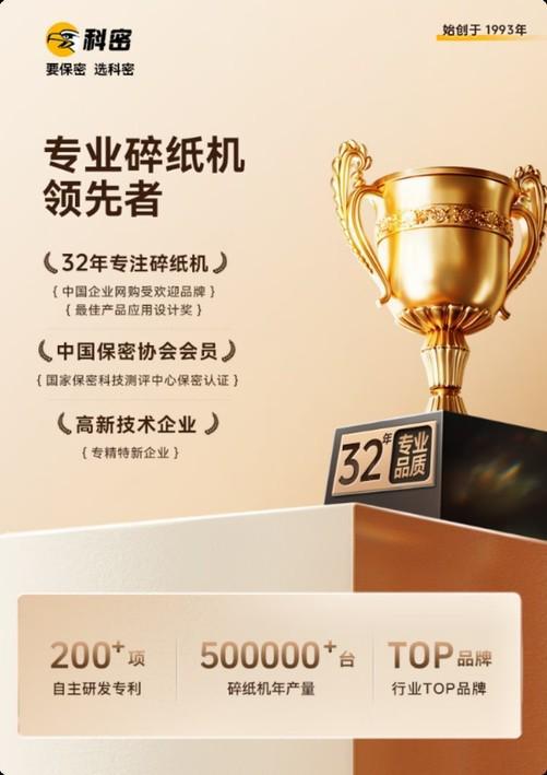 陽光科密榮膺“高新技術(shù)企業(yè)”！科密碎紙機(jī)入選“廣東省名優(yōu)高新技術(shù)產(chǎn)品”！(圖8)