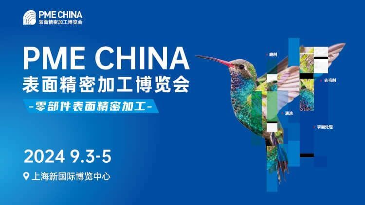 2024上海國際精密加工博覽會時間+地點+參觀購票(圖1)