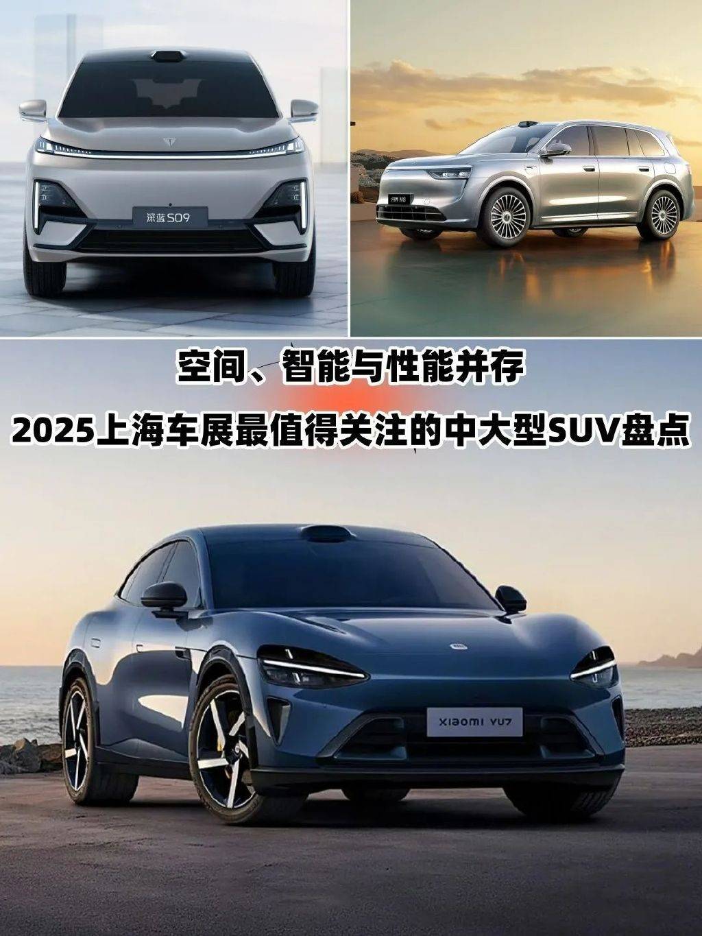 空間、智能與性能并存！上海車展高熱度中大型SUV盤點(圖1)