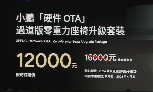 2025款小鵬X9上市 3598萬(wàn)起比強(qiáng)大更強(qiáng)大(圖1)