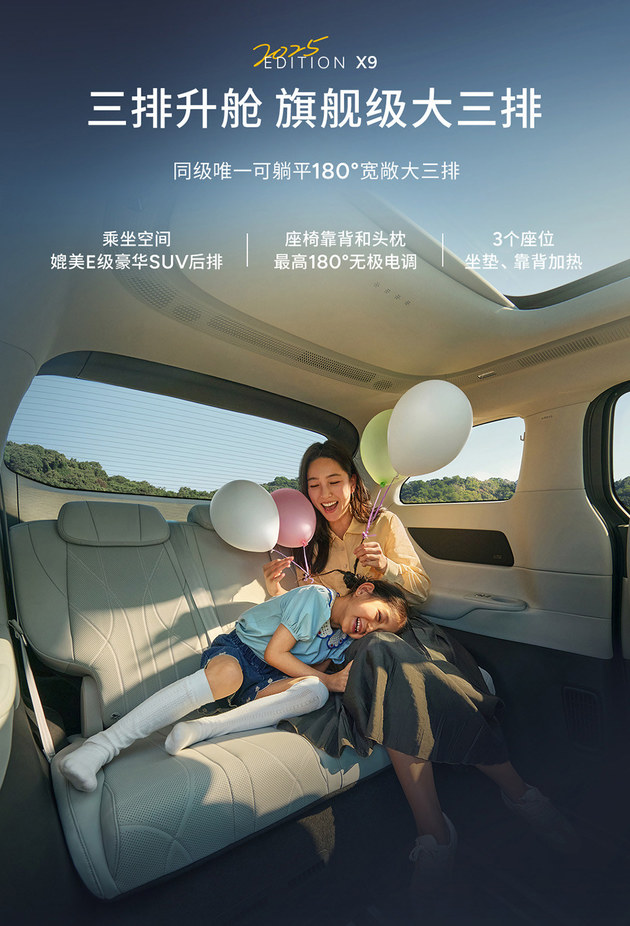 2025款小鵬X9上市 3598萬(wàn)起比強(qiáng)大更強(qiáng)大(圖13)