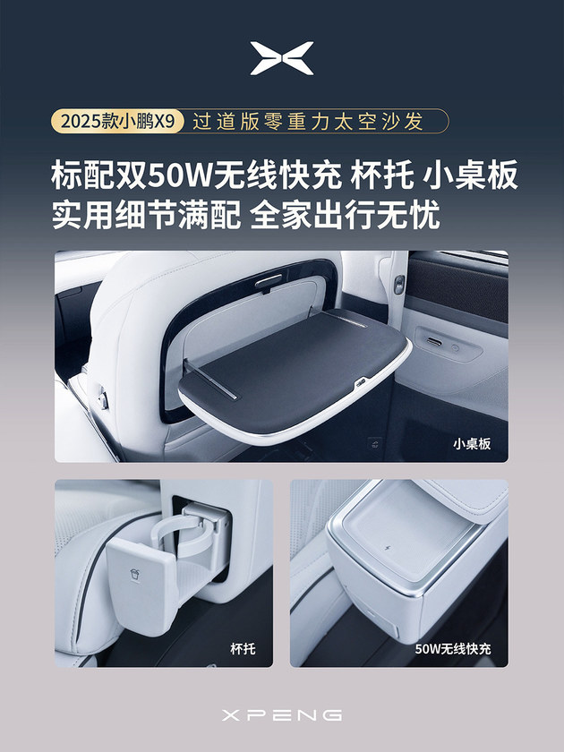 2025款小鵬X9上市 3598萬(wàn)起比強(qiáng)大更強(qiáng)大(圖11)