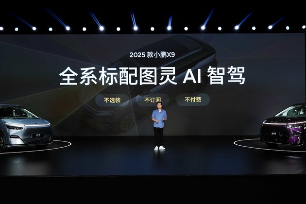 2025款小鵬X9上市 3598萬(wàn)起比強(qiáng)大更強(qiáng)大(圖14)