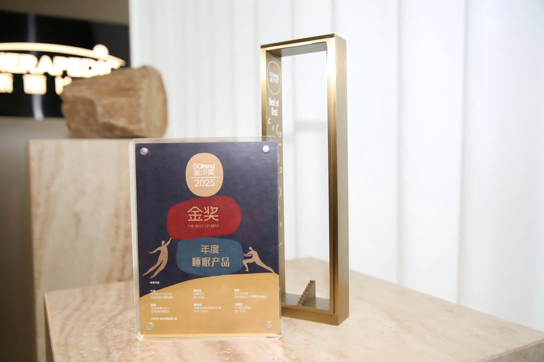 斯麗比迪“亞馬遜”床墊驚艷出圈斬獲金汐獎引領(lǐng)睡眠新潮流(圖1)