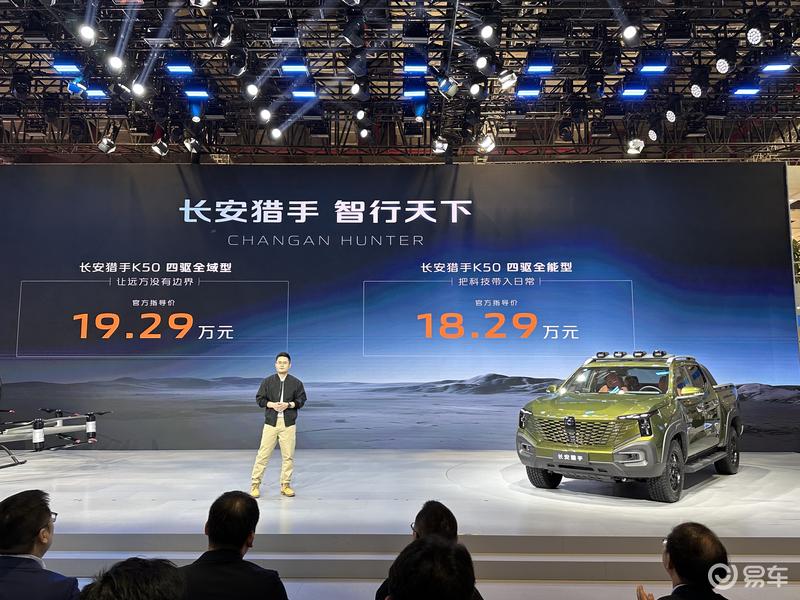 2025上海車展：2025款長安獵手K50售1829萬元起(圖1)