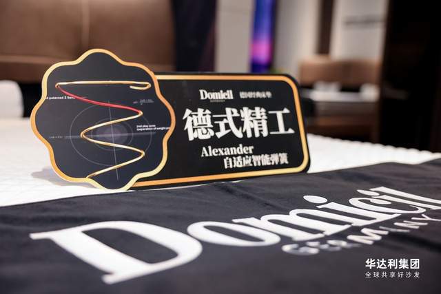 對話AleXander Domicil德國經(jīng)典床墊CIFF廣州展春季新品品鑒會(huì)(圖6)
