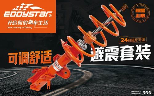 北京首發(fā)EDDYSTAR改啊多款高性能改裝件新品將亮相2025雅森北京展(圖2)