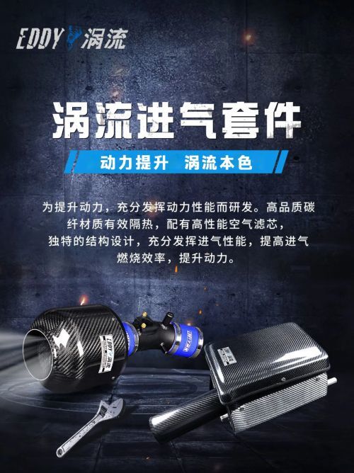 北京首發(fā)EDDYSTAR改啊多款高性能改裝件新品將亮相2025雅森北京展(圖5)