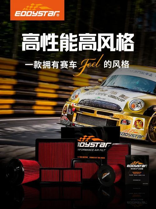 北京首發(fā)EDDYSTAR改啊多款高性能改裝件新品將亮相2025雅森北京展(圖6)