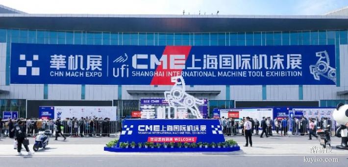液壓機(jī)械大興2024年上海cme國際機(jī)床展(圖1)