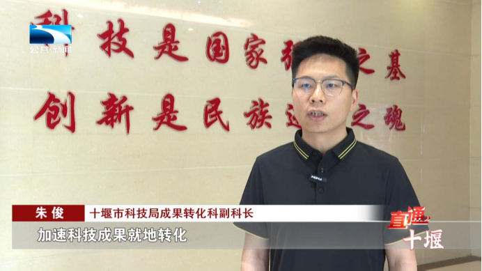 直通十堰 科技之花結(jié)產(chǎn)業(yè)碩果創(chuàng)新變量聚經(jīng)濟(jì)增量(圖6)