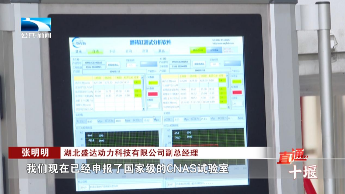 直通十堰 科技之花結(jié)產(chǎn)業(yè)碩果創(chuàng)新變量聚經(jīng)濟(jì)增量(圖14)