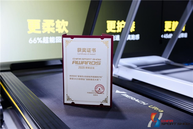 麥瑞克科技超臨界緩震跑步機(jī)登陸南昌體博會：49 倍沖擊吸收力重新「跑」贏護(hù)膝時代(圖1)