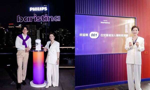 開啟咖啡劃時(shí)代飛利浦咖啡機(jī)Baristina隆重上新(圖2)