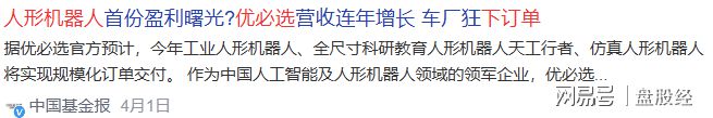 業(yè)績大增800%！擎天柱+宇樹+優(yōu)必選 這家機(jī)器人公司出名了(圖2)