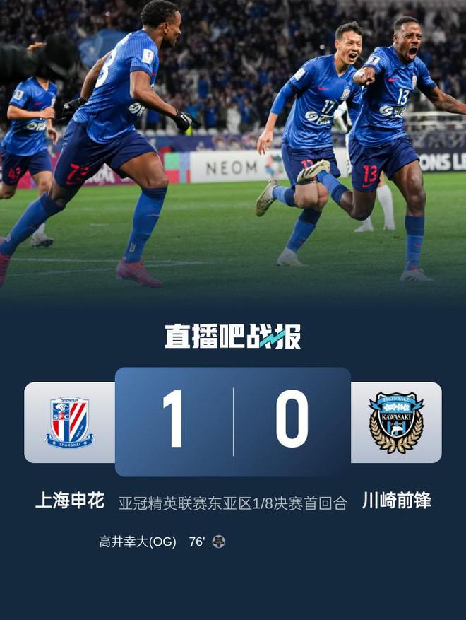 占先機(jī)！申花首回合1-0川崎 馬納法造烏龍18歲劉誠(chéng)宇頭球造險(xiǎn)(圖1)