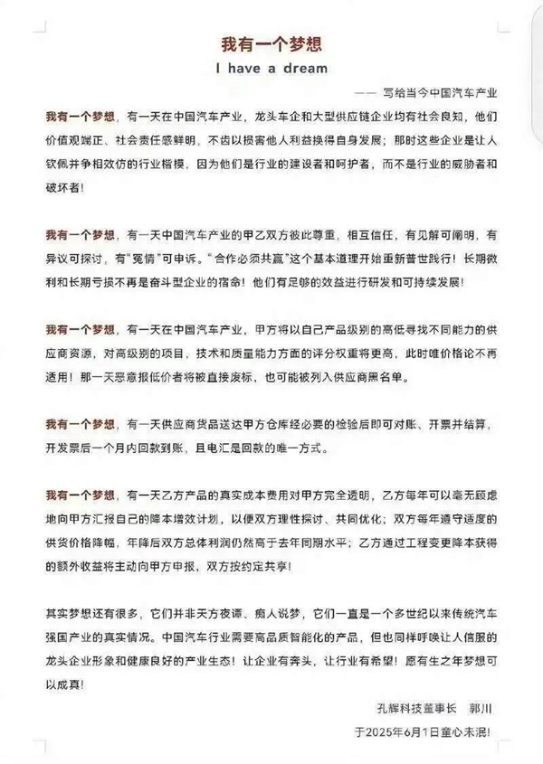 車(chē)圈版“我有一個(gè)夢(mèng)想”火了：勸企業(yè)善良 不想再被壓榨(圖2)