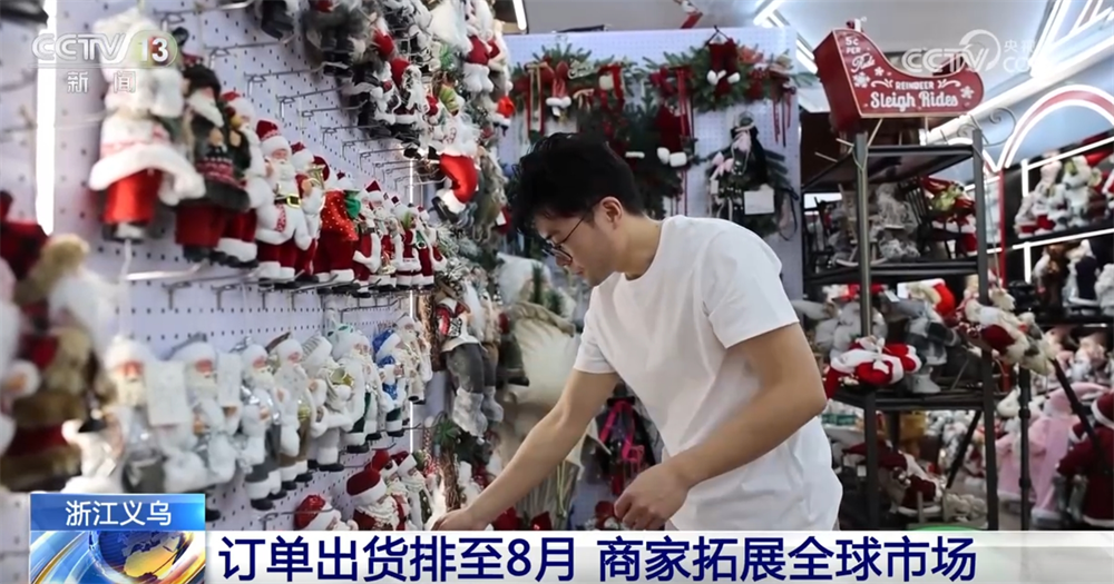 國外節(jié)日禮物訂單進(jìn)入訂購?fù)?中國商家“危中尋機(jī)”拓展全球市場(圖6)