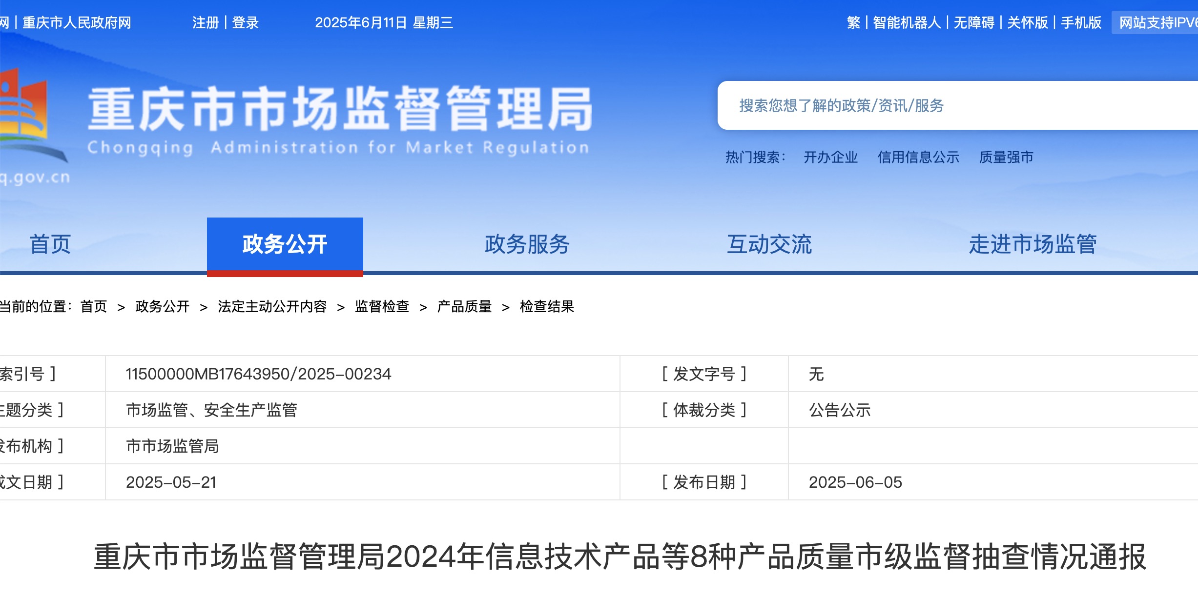 10批次減震器抽檢不合格 涉事企業(yè)與多家車企有合作(圖1)
