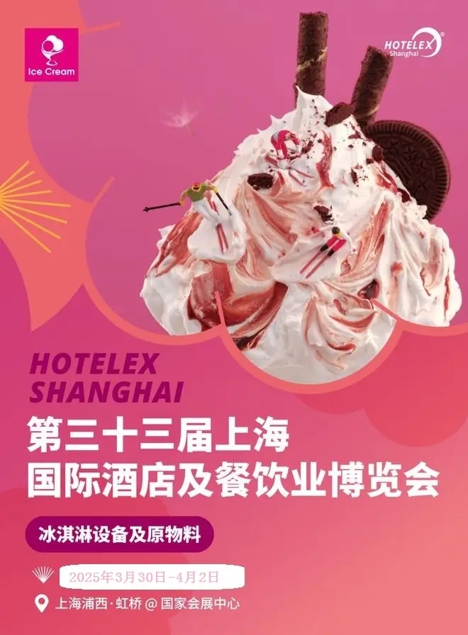 2025上海國際烘焙展覽會(huì) - FoodTalks食品供需平臺(圖1)