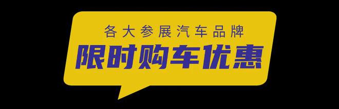 五一必逛！南莊車博會(huì)最全逛展指南！超值補(bǔ)貼+殺價(jià)優(yōu)惠舊車煥新潮玩美食免費(fèi)門票速領(lǐng)(圖4)